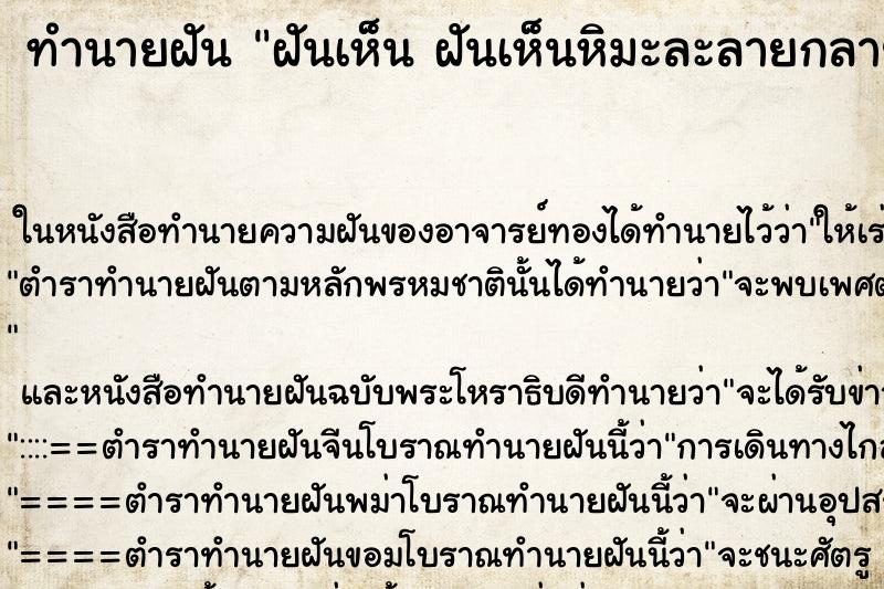 ทำนายฝันฝันเห็นฝันเห็นหิมะละลายกลายเป็นน้ำท่วม ทำนายฝันทำนายฝันฝันเห็นฝันเห็นหิมะละลายกลายเป็นน้ำท่วม